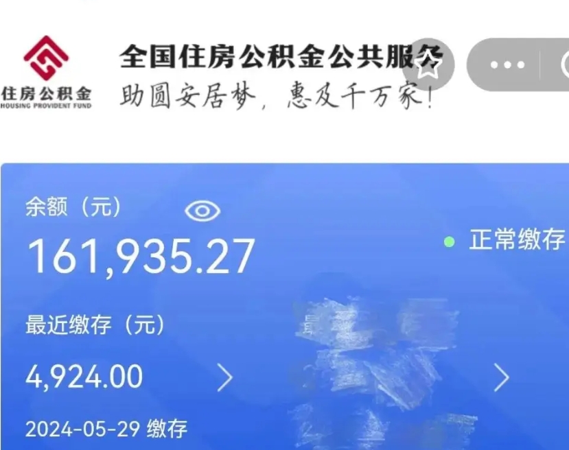白城代取出住房公积金（代取公积金是怎么操作的）