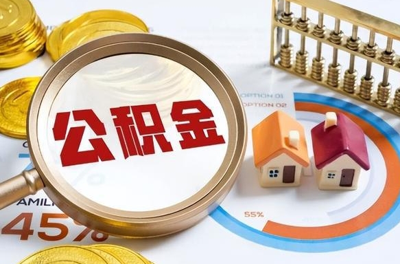 白城1月封存公积金几月可以取（公积金当月封存当月启封）