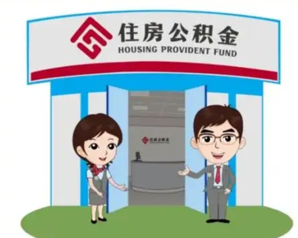 白城个人公积金怎么提出来（住房公积金个人怎么提取余额）